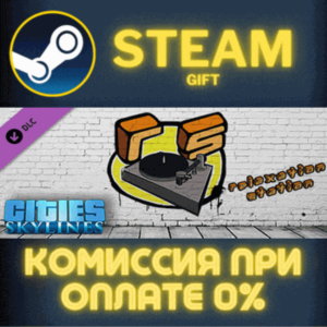 Cities: Skylines - Relaxation Station СТИМ ПК ГИФТ