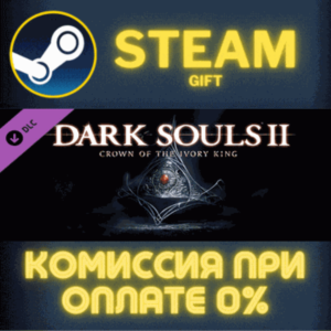 DARK SOULS™ II Crown of the Ivory King СТИМ ПК ГИФТ