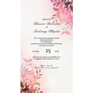 Анимированное видео  приглашения на свадьбу №wed22