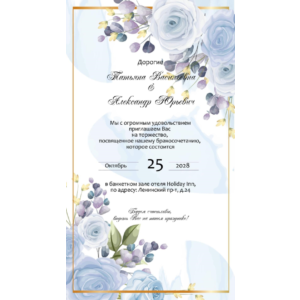 Анимированное видео  приглашения на свадьбу №wed24