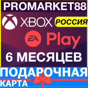 ⭐️EA PLAY XBOX 🇷🇺РОССИЯ - 6 МЕСЯЦЕВ +GLOBAL🔑ПОДПИСКА