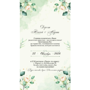 Анимированное видео  приглашения на свадьбу №wed25