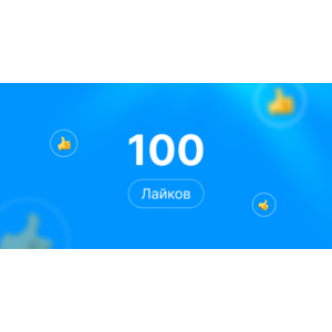 100 лайков Steam | Лайки стим