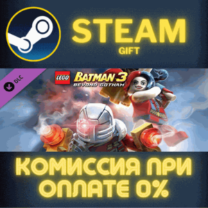 LEGO Batman 3: Beyond Gotham DLC: The Squad СТИМ ПК
