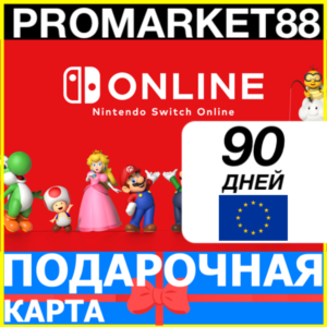 ⭐️🇪🇺 90 ДНЕЙ Nintendo Switch Online 🔑 3 МЕСЯЦА КЛЮЧ