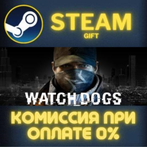 Watch_Dogs СТИМ ПК ГИФТ АВТОДОСТАВКА ПОДАРОКА STEAM