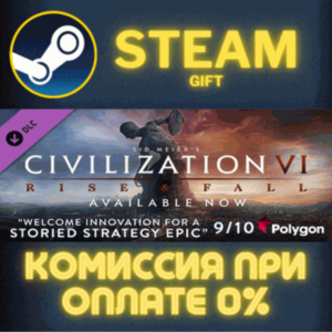 Sid Meier´s Civilization VI: Rise and Fall СТИМ ПК ГИФТ