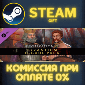 Sid Meiers Civilization VI Byzantium Gaul Pack СТИМ ПК