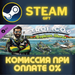 Tropico 6 - Tropican Shores СТИМ ПК ГИФТ АВТОДОСТАВКА
