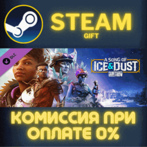 Saints Row - A Song of Ice and Dust СТИМ ПК ГИФТ STEAM