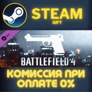 Battlefield 4™ Handgun Shortcut Kit СТИМ ПК ГИФТ STEAM