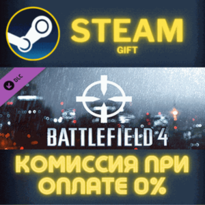 Battlefield 4™ Recon Shortcut Kit СТИМ ПК ГИФТ ПОДАРОКА