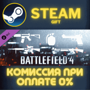 Battlefield 4™ Weapon Shortcut Bundle СТИМ ПК ГИФТ