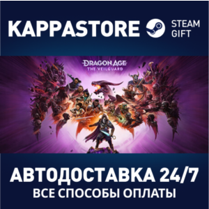 Dragon Age™: На страже Завесы⚡Steam СНГ/КЗ/УКРАИНА