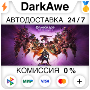 Dragon Age™: На страже Завесы +ВЫБОР STEAM (НЕ ДЛЯ РФ)⚡