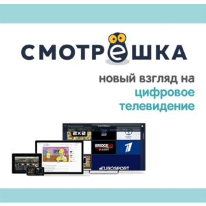 Смотрешка 30 📺 ТВ+Кино подписка с ТНТ Premier, viju.ru