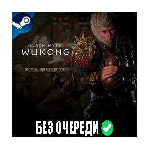 💎Black Myth: Wukong Deluxe💎Без очереди✅ВСЕ DLC✅