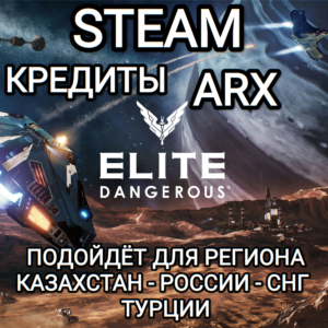 ❤️STEAM✅ARX✅КРЕДИТЫ✅ELITE DANGEROUS✅РОССИЯ+МИР❤️