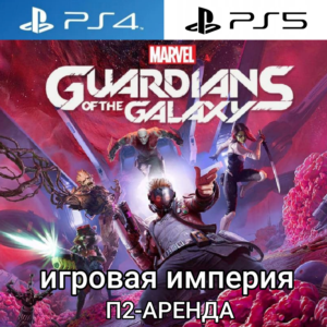Marvels Guardians of the Galaxy PS4|PS5 Аренда от 7 дн.