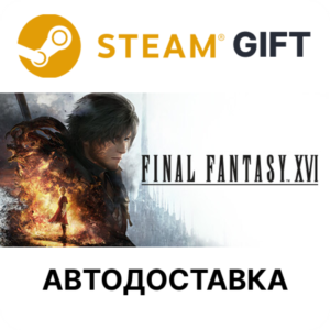 ✅FINAL FANTASY XVI🎁Steam GIFT🌐Выбор Региона🌐АВТО