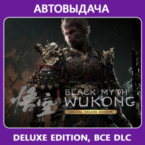 Black Myth: Wukong Deluxe Edition / Авто Steam Guard