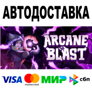 Arcane Blast 🔵 АВТОДОСТАВКА 🚀 STEAM Все регионы • 0%