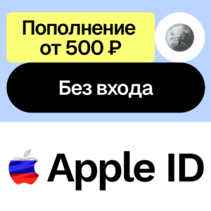 🍎🇷🇺 Пополнение баланса App Store/Apple ID Россия