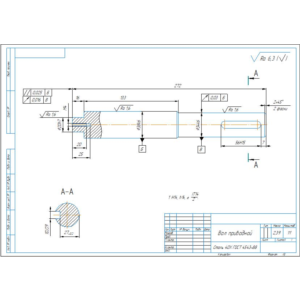 Чертеж детали вал приводной в компасе