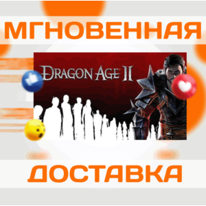 DRAGON AGE 2 ULTIMATE EDITION \ ORIGIN \ ВЕСЬ МИР\ КЛЮЧ