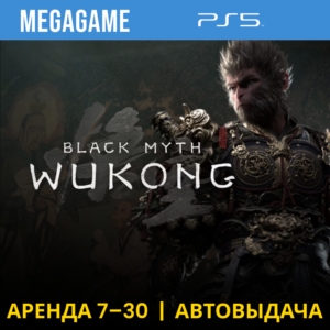 Black Myth: Wukong (PS5/RU) Аренда 7 дней