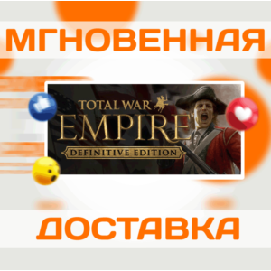 TOTAL WAR: EMPIRE - DEFINITIVE EDITION \ STEAM \ КЛЮЧ