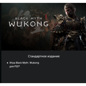 Black Myth: Wukong 🔥🔮 🎮 PS5 🇺🇦 UKRAINE