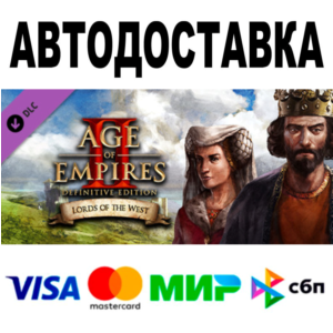 Age of Empires II - Lords of the West🔵 АВТО 🚀STEAM РФ
