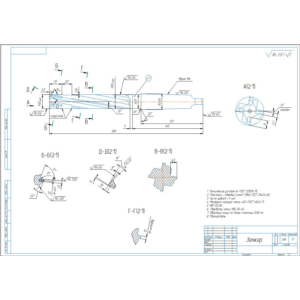 Зенкер составной диаметр 30 мм. Рабочий чертеж
