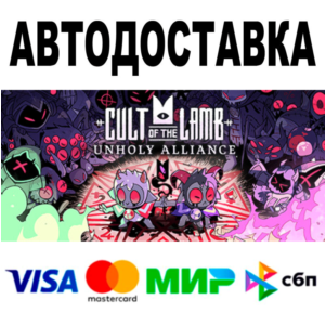 Cult of the Lamb 🔵 АВТОДОСТАВКА 🚀 STEAM Россия • 0%