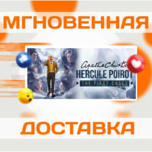 🔥Agatha Christie Hercule Poirot: The First Cases\Ключ