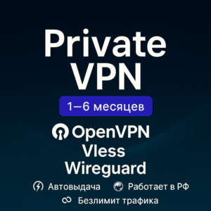 ✅Личный VPN Ultimate 1/3/6🔐VLESS⚡OpenVPN🌍WireGuard🚀