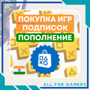 🟧ПОПОЛНЕНИЕ PSN/ПОКУПКА ИГР/ПОДПИСОК ИНДИЯ БЫСТРО 🎁