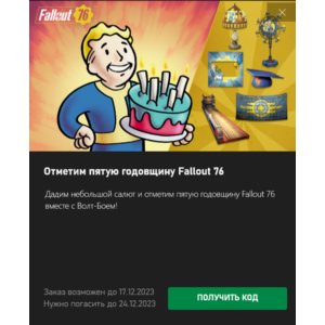 ✅Fallout 76 5th Birthday Bundle PC✅