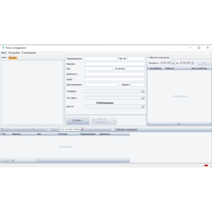 RGEmployees-Pro для RUSGUARD