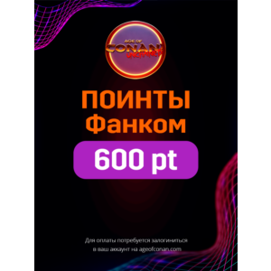 Age of Conan Unchained 600 Фанком поинтов (Funcom)