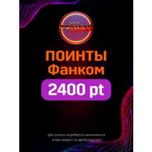 Age of Conan Unchained 2400 Фанком поинтов (Funcom)