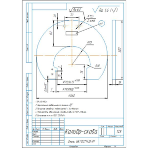 Чертеж калибр-скоба 80h7 в компасе