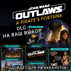 ❤️STAR WARS OUTLAWS✅ДОПОЛНЕНИЕ✅A PIRATE’S FORTUNE✅РФ❤️