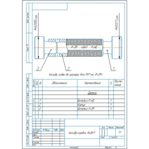 Чертеж калибр-пробка для отверстия 45H7 в компасе