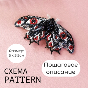 Схема для бисера: Черный мотылек 🦋 RU|EN