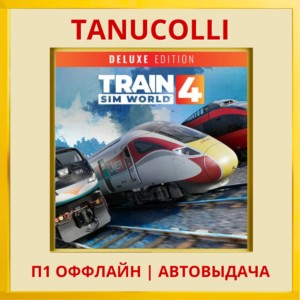 ☀️ Train Sim World® 4: Deluxe Edit (PS4/PS5) П1 Оффлайн