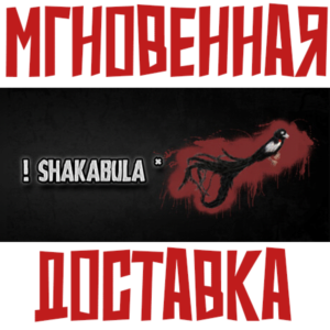 ✅! Shakabula * ⚡Steam\РФ + Весь Мир\Key⭐