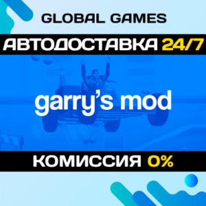 Garry´s Mod STEAM GIFT 🚀АВТОДОСТАВКА💳0%