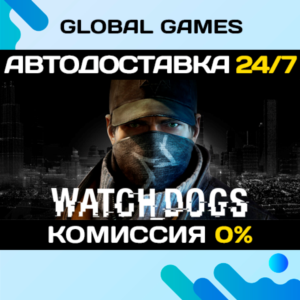 Watch Dogs STEAM GIFT 🚀АВТОДОСТАВКА💳0%